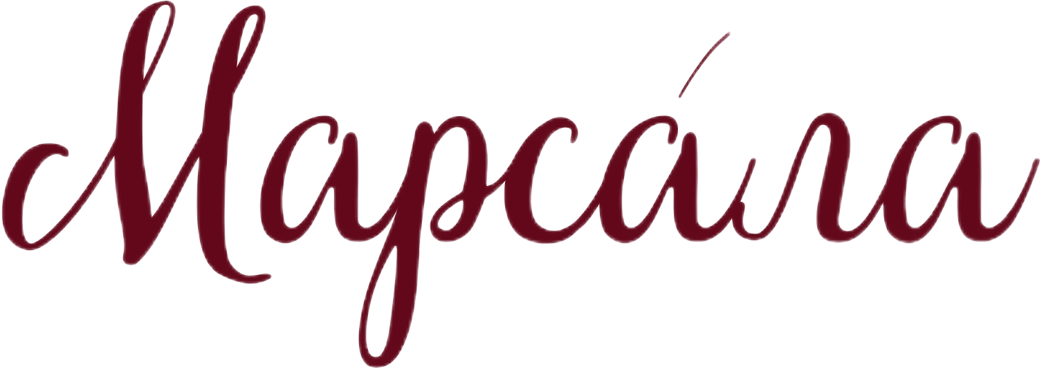 Марсала